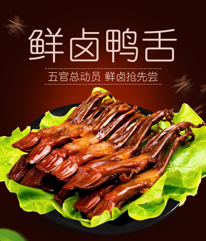 鮮鹵鴨舌258克_01.jpg