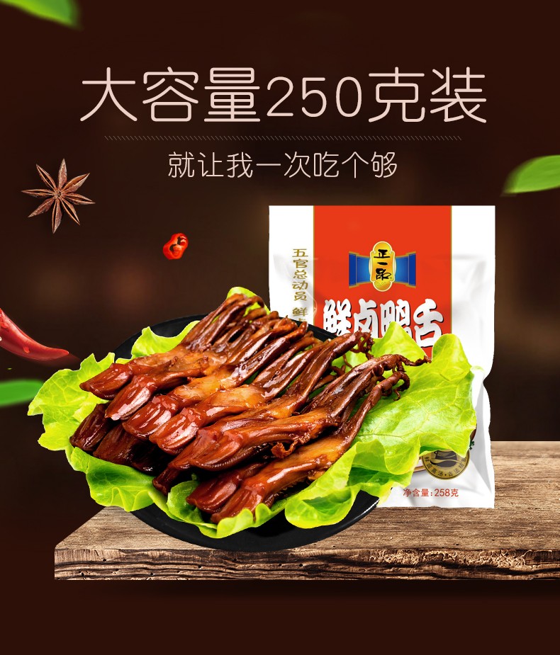 鮮鹵鴨舌258克_02.jpg