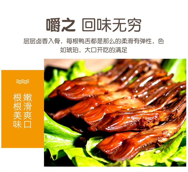 鮮鹵鴨舌258克_04.jpg