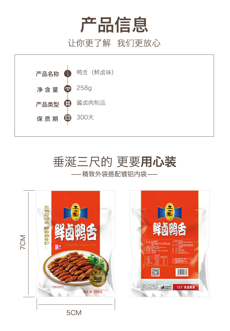 鮮鹵鴨舌258克_06.jpg