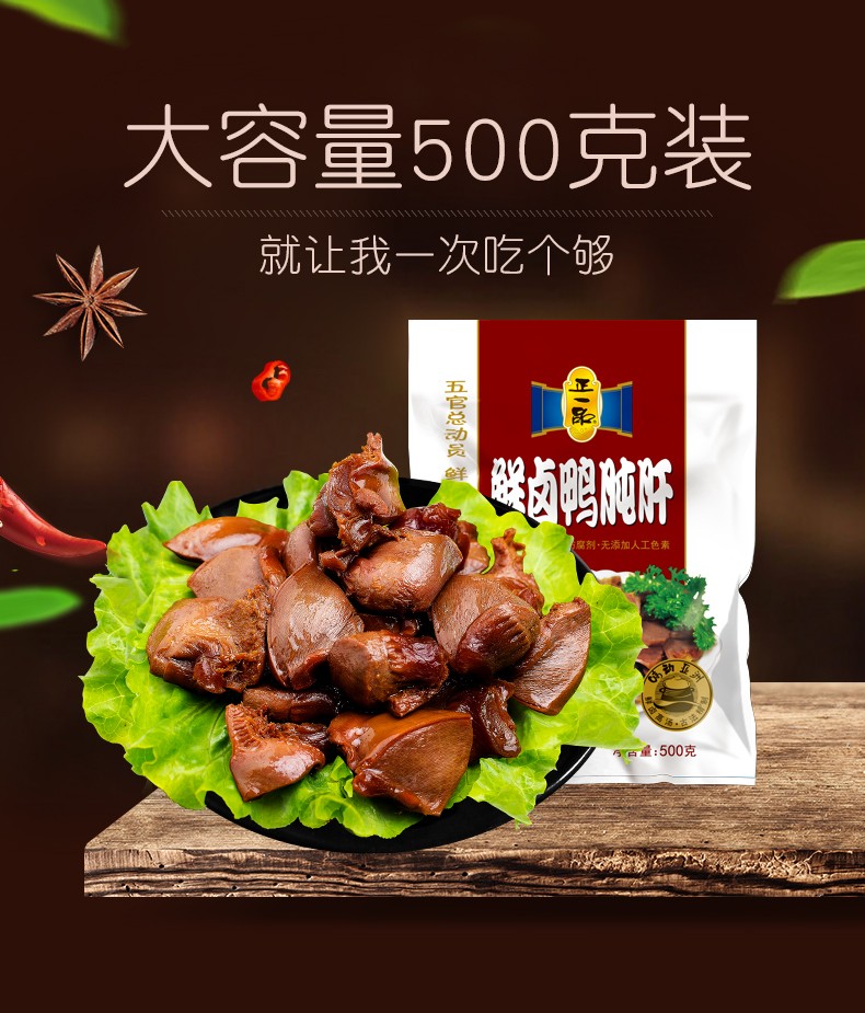 大包裝-鮮鹵鴨肫肝500克_02.jpg