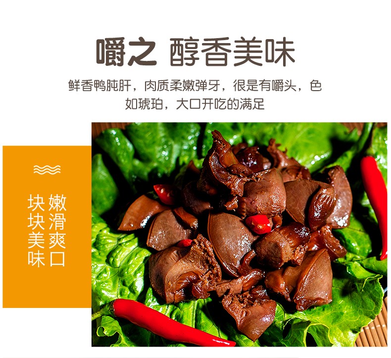 大包裝-鮮鹵鴨肫肝500克_04.jpg