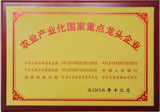 2002-2021年農(nóng)業(yè)產(chǎn)業(yè)化國(guó)家重點(diǎn)龍頭企業(yè)