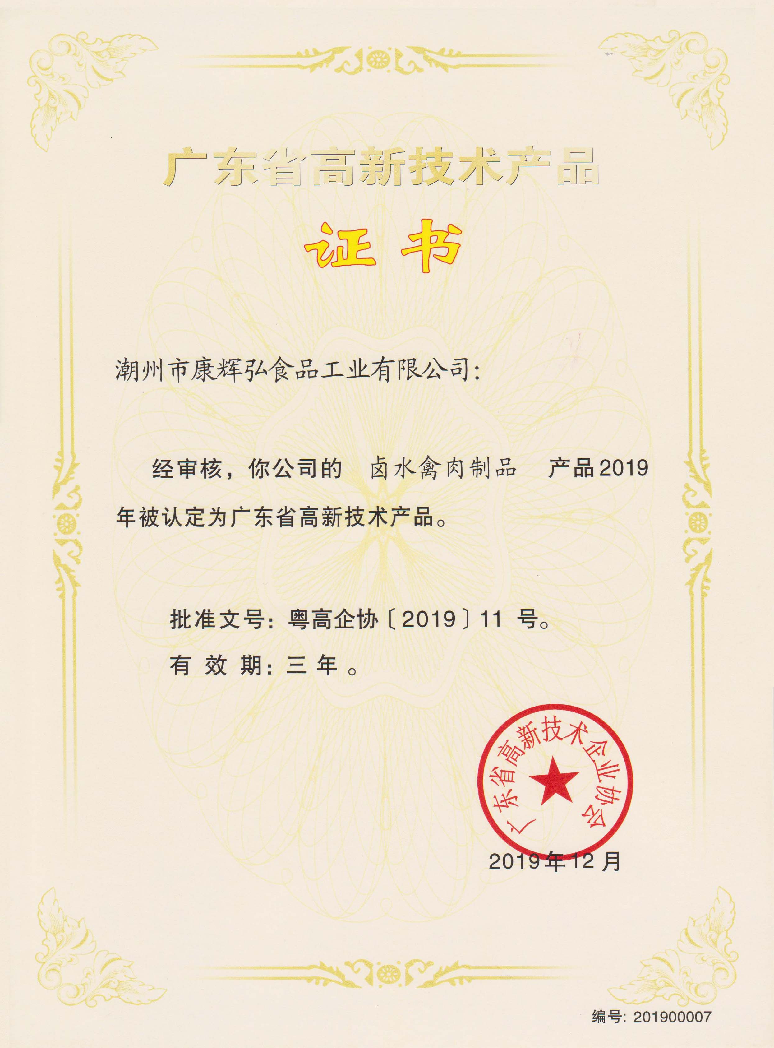 高新技術(shù)產(chǎn)品