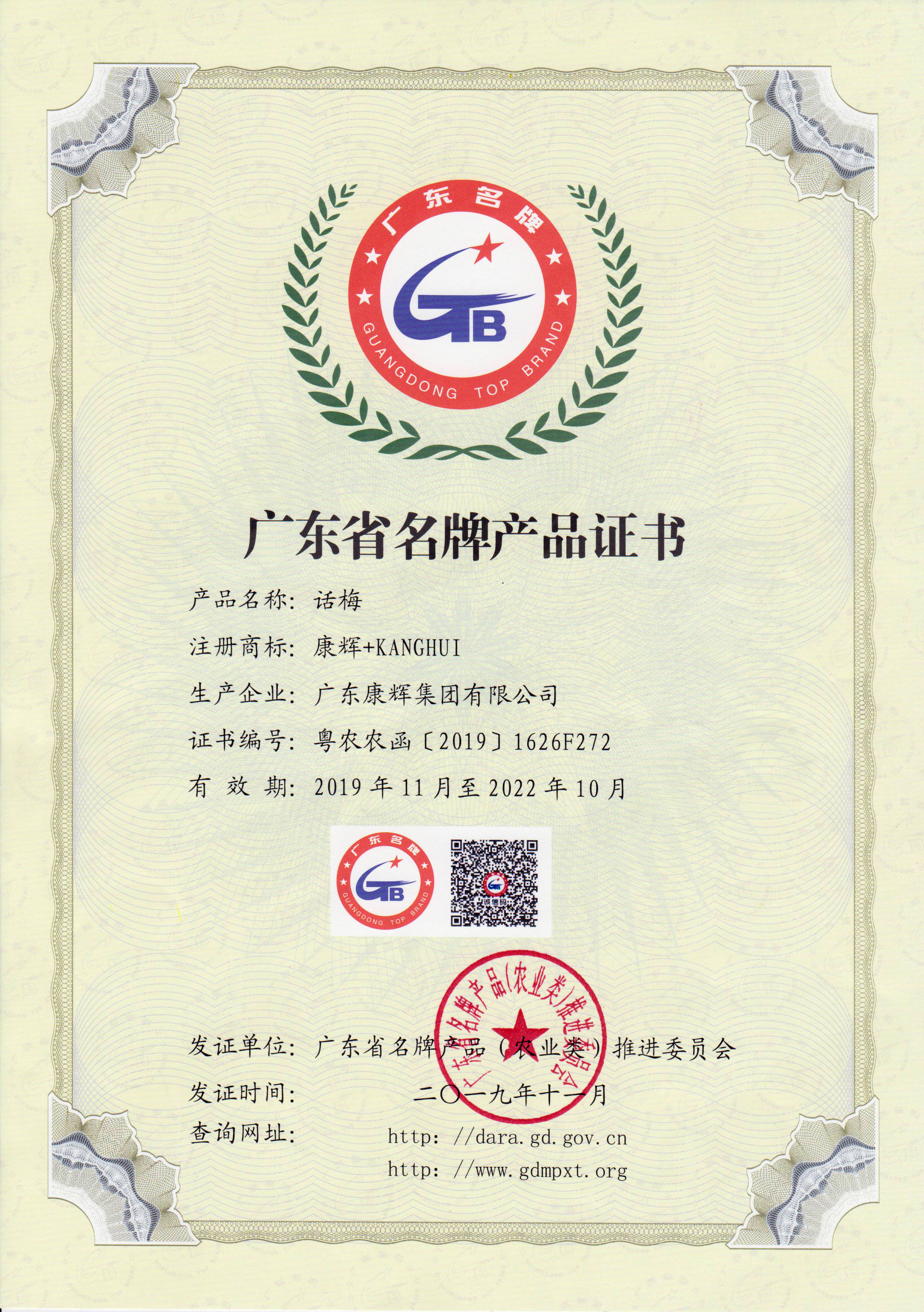 廣東省名牌產(chǎn)品