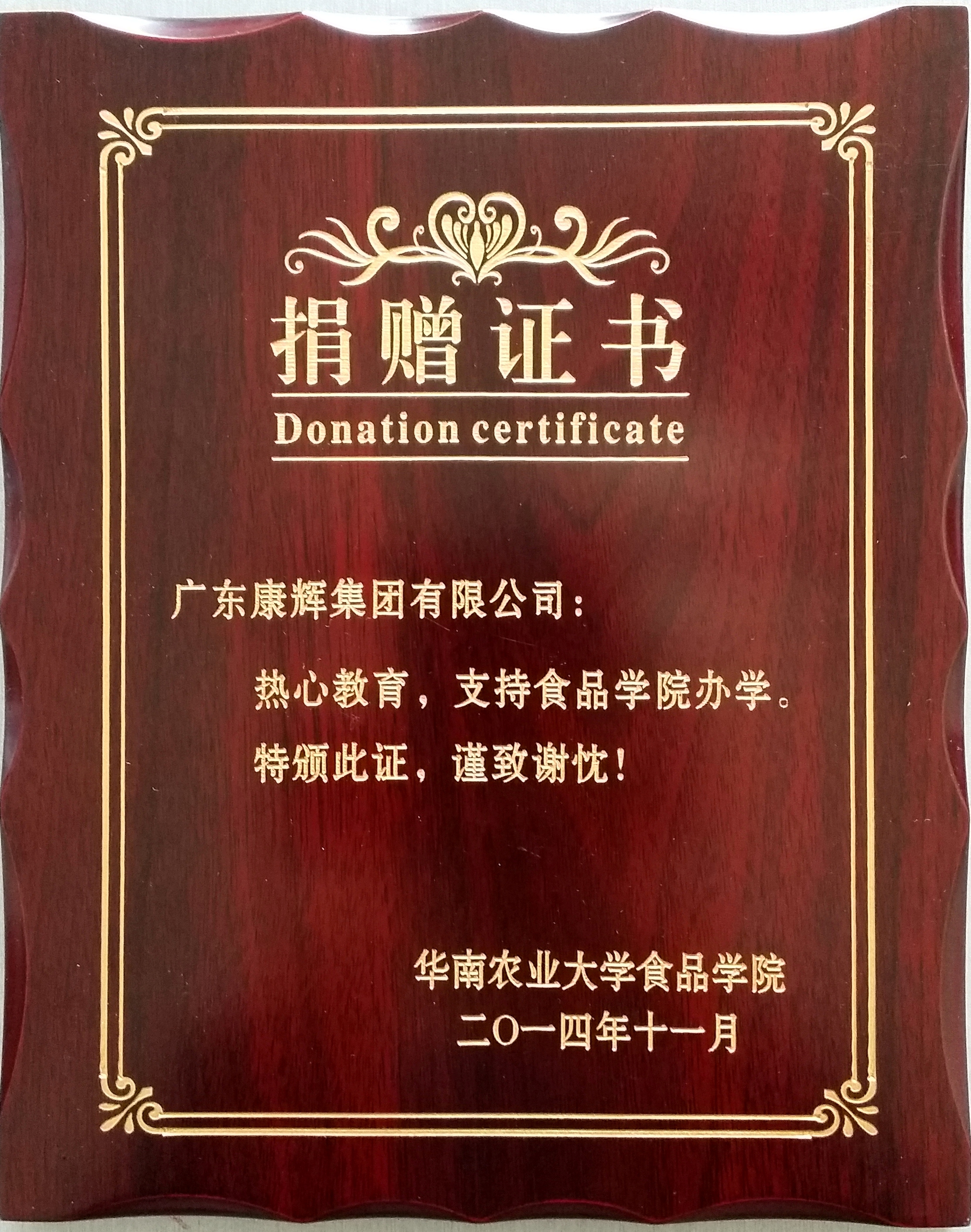 熱心教育、支持辦學(xué)